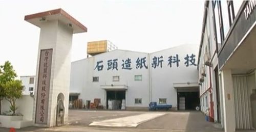 Nhà máy Lung Meng Đài Loan. (Ảnh: Channelnewsasia)